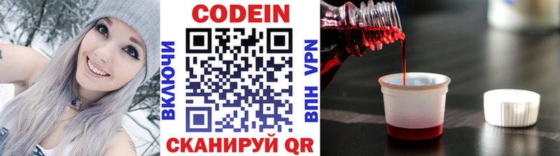 Codein Purple Drank  KRAKEN маркетплейс  Мамадыш 